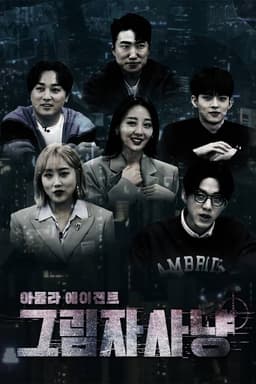 Idol Live Agent: Shadow Hunter