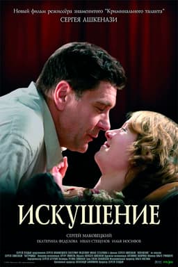 Temptation