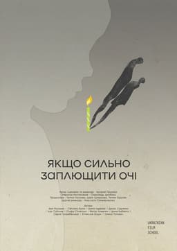 If Close Eyes Tightly