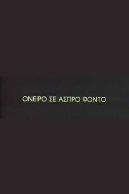 Oneiro se aspro fondo