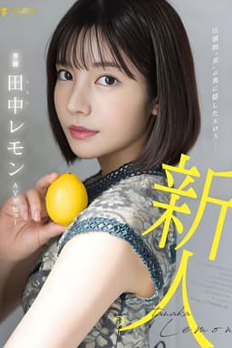 Eros hidden behind overwhelming “beauty” Lemon Tanaka AV debut