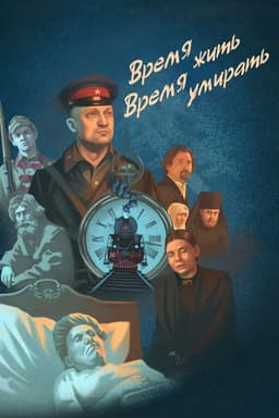 Time to Live, Time to Die