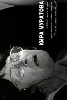 …in Memory of the Master