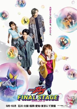 Kamen Rider Gavv: Final Stage