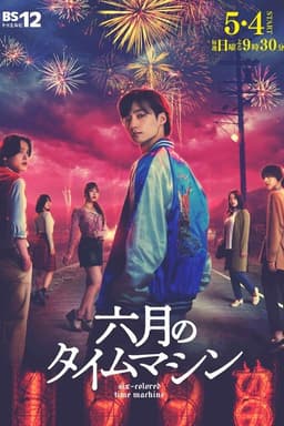 Six-Colored Time Machine