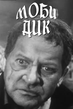 Moby Dick
