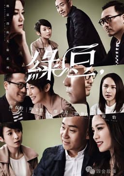 玛嘉烈与大卫系列 绿豆