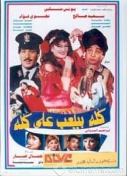 Everyone Deceives Everyone