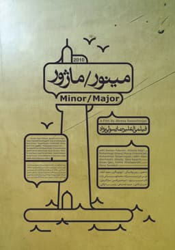 Minor/Major