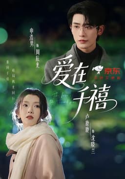 The Love of Two Thousand Years