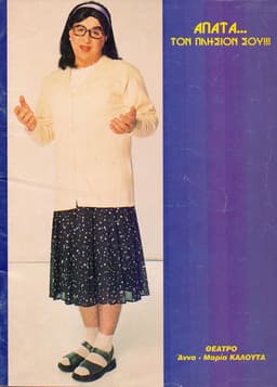 Cheat... Your Neighbor