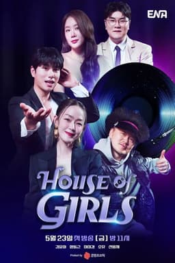 하우스 오브 걸스