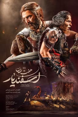 The Seven Labors of Esfandiar