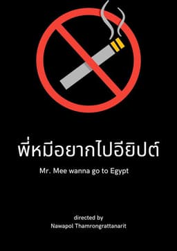 Mr. Mee wanna go to Egypt