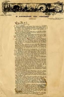 The Ascent to Golgotha