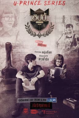 U-Prince The Series