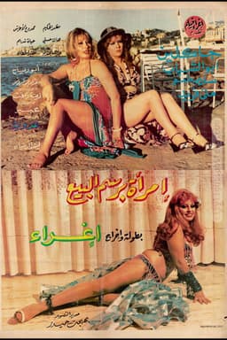 A Woman Who Doesn't Sell Love