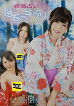 Konkatsu uranai: Yukata de chirari