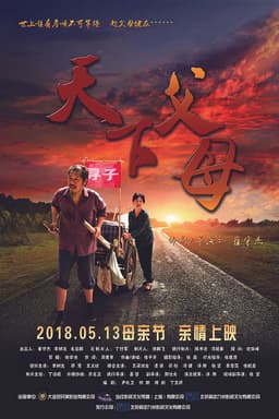 The Parents in the World