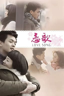 恋歌