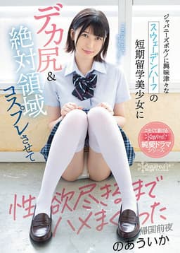 Half Swedish Girl With Huge Ass Loves Japanese Porn, Dressed Up In Cosplay And Got Fucked Over And Over Uika Noa