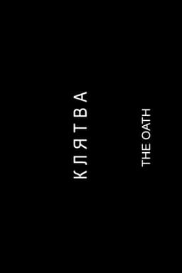 The Oath