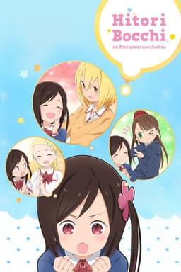 Hitoribocchi no Marumaruseikatsu