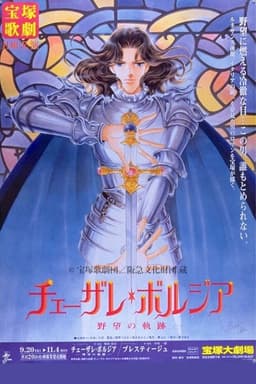 Cesare Borgia / Prestige