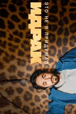 Idrak Mirzalizade: It’s Not My Idea