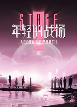 Arena of Youth