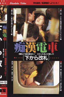 Groper Train: Interconnected