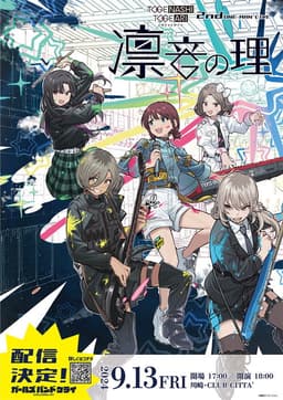 Togenashi Togeari - 2nd ONE-MAN LIVE  凛音の理