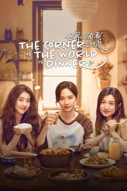 The Corner of the World is Dinner