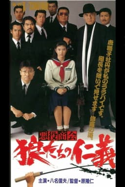 The Villain Company Wolf's Soul