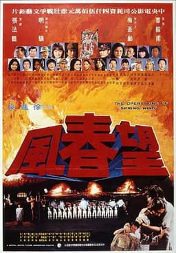 The Operations of Spring Wind