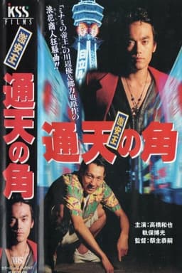 King of Bargain: Heaven-Reaching Horn