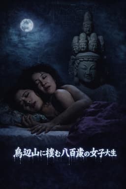 Kyoto Yokai Map 3: The 800-Year-Old Female College Student Who Lives in Toribenyama