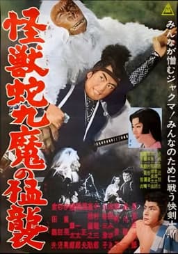 Strike of the Jaguma