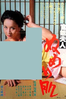 The Sensual Lady with Slimy Skin