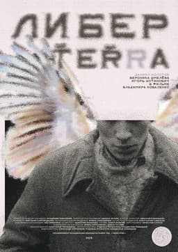 Либертерра