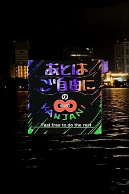 SUPER EIGHT no Ato wa Gojiyūni