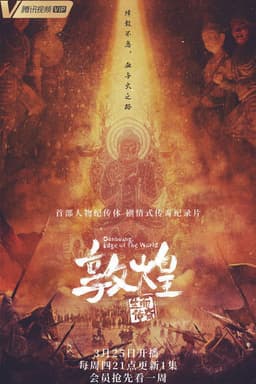 Dunhuang: Edge of the World