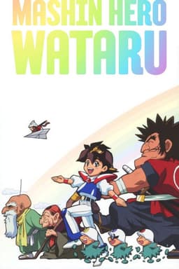 Mashin Hero Wataru