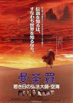 Mandala: Kobo Daishi Kukai in His Youth