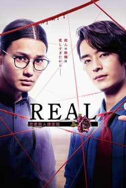 REAL Love Murder Investigation Team