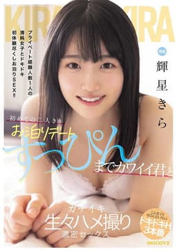 初めての二人きりお泊りデート　すっぴんまでカワイイ君とガチイキ生々ハメ撮り濃密セックス