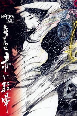 Angel Guts: Red Vertigo