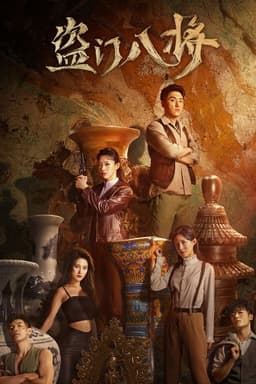 The Eight Generals of Thievery