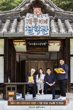 The Quack Philosophers