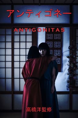 アンティゴネイタス